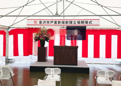 金沢市　式典