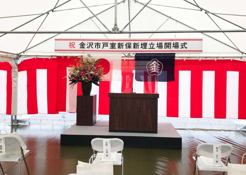 金沢市　式典