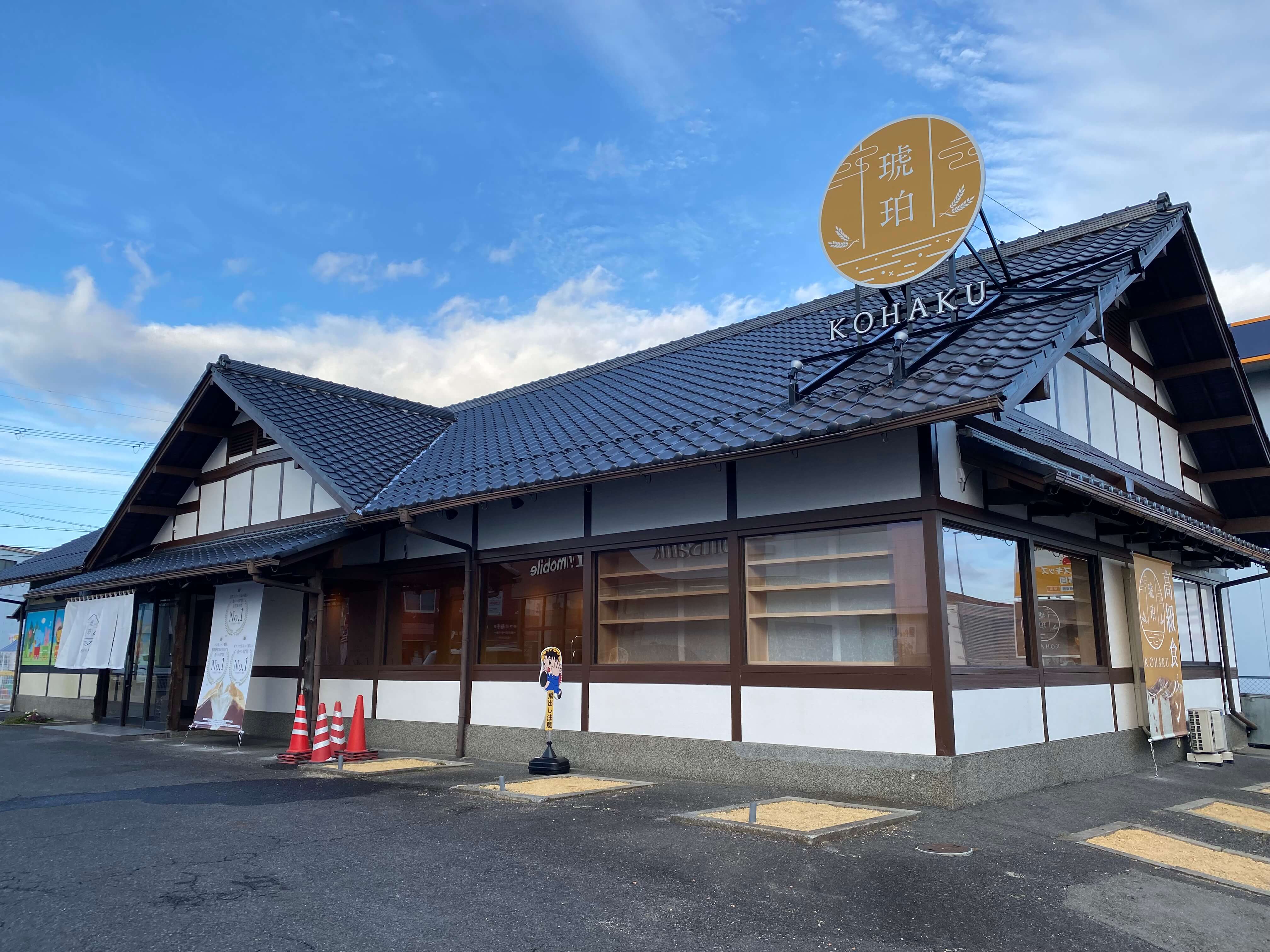 滋賀県に”琥珀本店”誕生！！