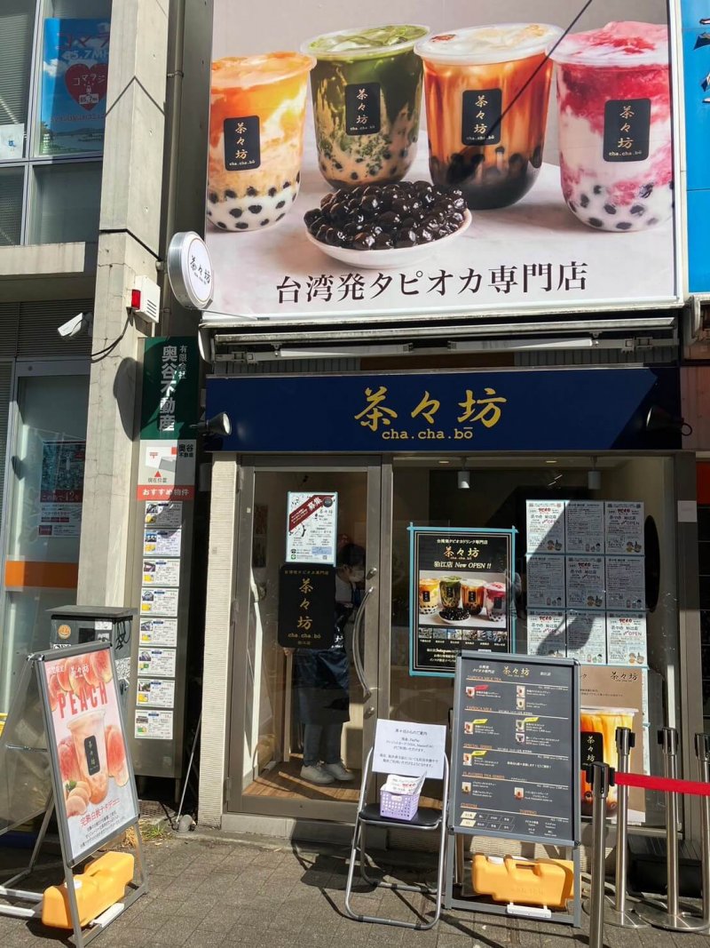 茶々坊狛江店様